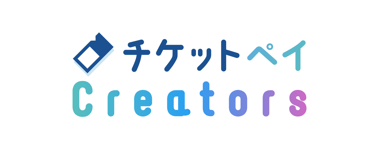 チケットペイCreators