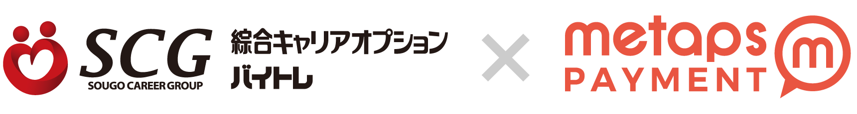 綜合キャリアグループと株式会社メタップスペイメント