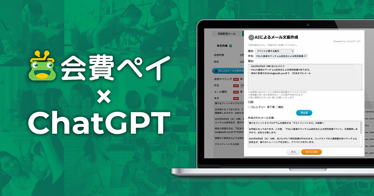 「ChatGPT」を活用した新機能を提供開始