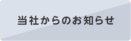 会社概要へ