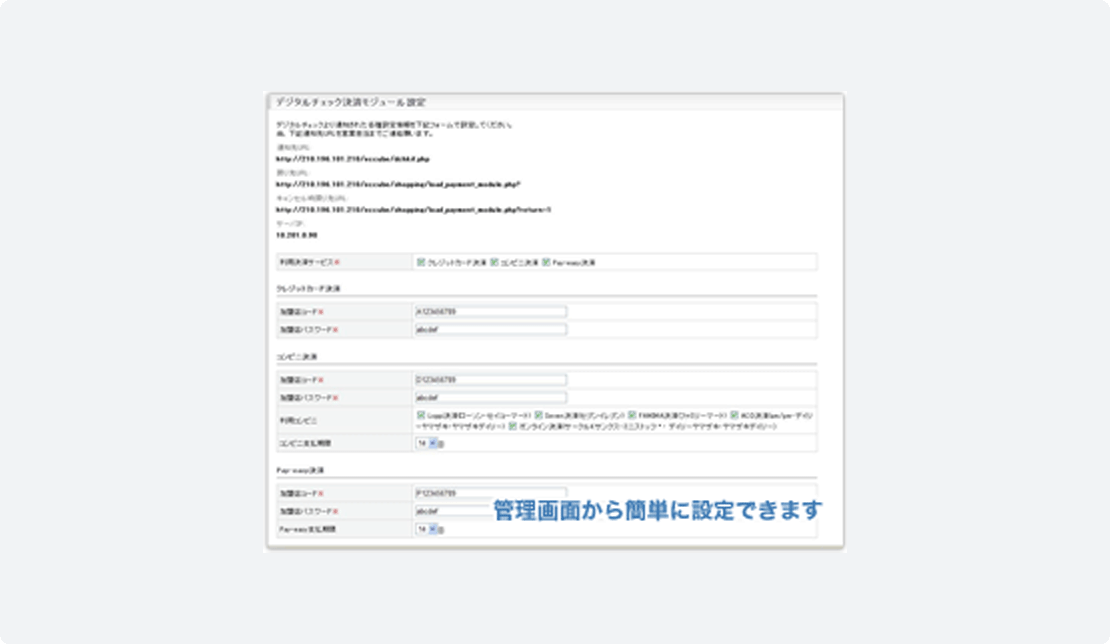 管理画面から簡単に設定できます