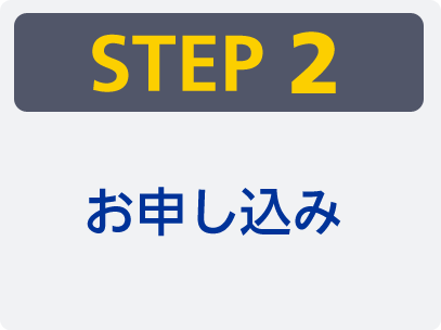 社内審査　約3営業日