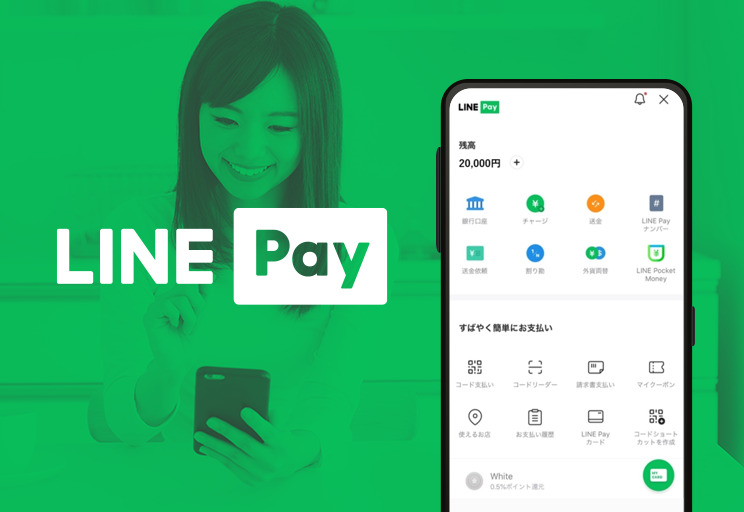 LINE Pay決済