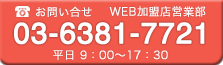 電話でのお問い合せ