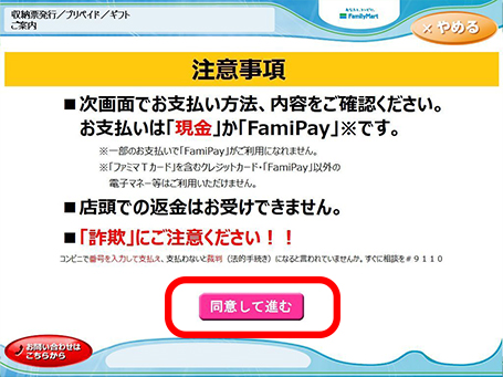 同意して利用する