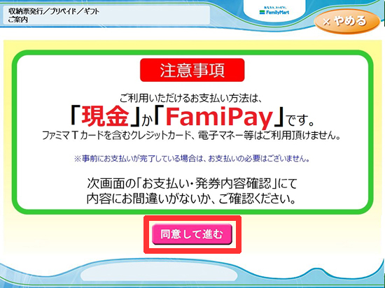 同意して利用する