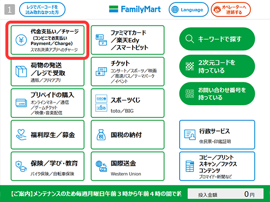代金支払い/チャージ