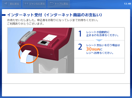 ローソンでのお支払い方法